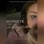 Постер книги Верните мне август