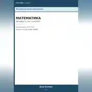Постер книги ОГЭ Математика: Алгебра (1-14) с ChatGPT — 50 промптов вместо репетитора