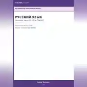 Постер книги ОГЭ Русский язык: Тестовая часть (2-12) с ChatGPT — 50 промптов вместо репетитора