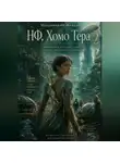 Желько Максимович - НФ, Хомо Тера 2