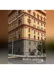 Александр Горохов - Войти дважды часть 3