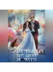 Надежда Цыбанова - Нормальным при дворе не место!