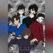 Постер книги Тени разума