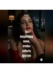 Мунбин Мур - Ты поцеловал меня, чтобы забыть другую