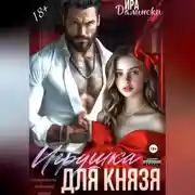 Постер книги Игрушка Князева