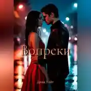Постер книги Вопреки