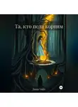 Дина Уайт - Та, кто пела корням