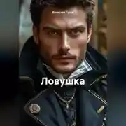 Постер книги Палец на спусковом крючке