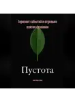 Jak Marriten - Горизонт событий в отдельно взятом сознании