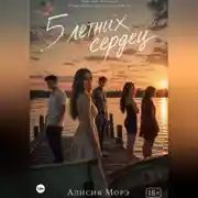 Постер книги Пять летних дней