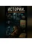 Желько Максимович - Истории, За все виновата кошка