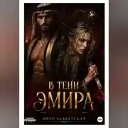 Постер книги Шрамы на песке 1.