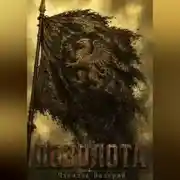 Постер книги Позолота