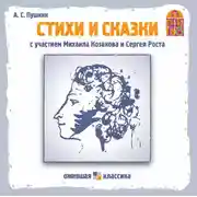 Постер книги Стихи и сказки