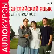 Постер книги Английский язык для студентов