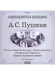 Александр Пушкин - Египетские ночи. Гости съезжались на дачу. История села Горюхина. Повесть из римской жизни