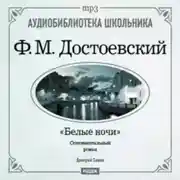 Постер книги Белые ночи. Мальчик у Христа на елке