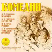Постер книги Комедии