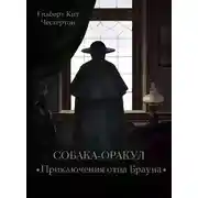 Постер книги Собака-оракул (спектакль)