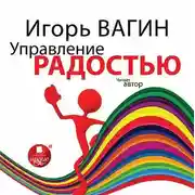 Постер книги Управление радостью