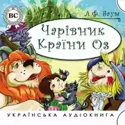 Постер книги Чарірвник країни Оз