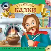 Постер книги Українські побутові казки. Випуск 2