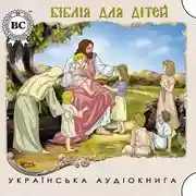 Постер книги Біблія для дітей