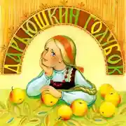 Постер книги Дарьюшкин голубок