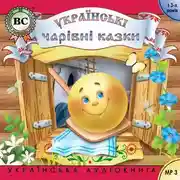 Постер книги Чарівні казки. Випуск 2