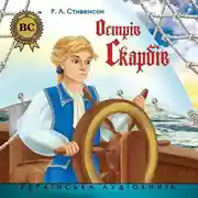 Постер книги Острів Скарбів