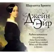 Постер книги Джейн Эйр (спектакль)