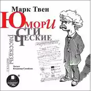 Постер книги Юмористические рассказы. Выпуск 2