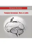 Катерина Логинова - 3. Кто виноват? Свобода воли