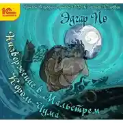 Постер книги Король Чума. Низвержение в Мальстрем