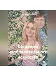 Небесный Рыцарь - Шедевры изобразительного искусства