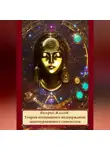 Валерий Жиглов - Теория осознанного поддержания многоуровневого гомеостаза