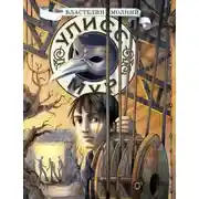 Постер книги Властелин молний