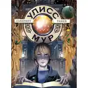 Постер книги Лабиринт теней