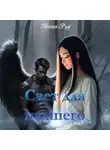 Агата Рэд - Свет для падшего