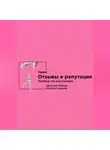 Дмитрий Байков - Отзывы и репутация. Разбор по косточкам