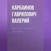 Постер книги Байки от Краба 16. Медалка