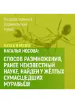 Наталья Носова - Способ размножения, ранее неизвестный науке, найден у желтых сумасшедших муравьев!