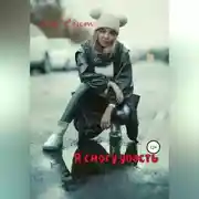 Постер книги Я смогу упасть…