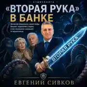 Постер книги «Вторая рука» в банке: зачем ее придумали