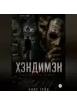 Нияз Грид - Хэндимэн