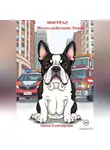 Анна Елизарова - Мострал. Место действия Ловос