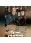 Валери Д - Честь имею - 2
