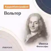 Постер книги Вольтер. Аудиобиография