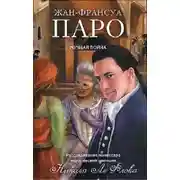 Постер книги Мучная война