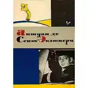 Постер книги Сочинения